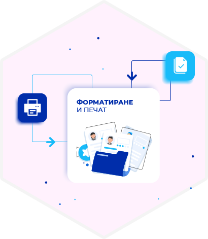 Форматиране, предпечатна подготовка и печат